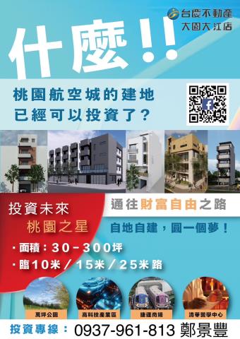 大園建地-1